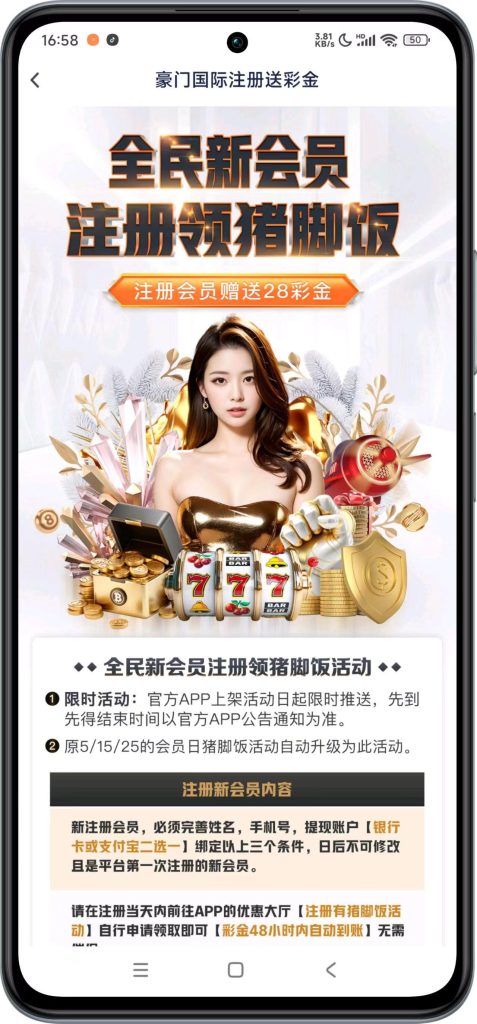 图片[2]-🏆️【豪门国际】新用户注册送28-玩家国度