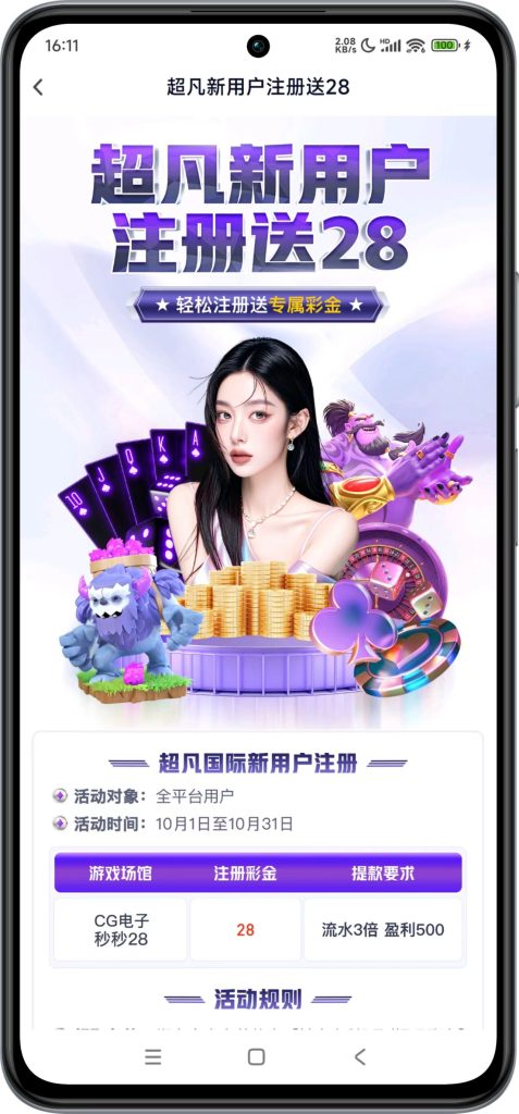 图片[1]-🦸【超凡国际】注册送28💰100+100-玩家国度