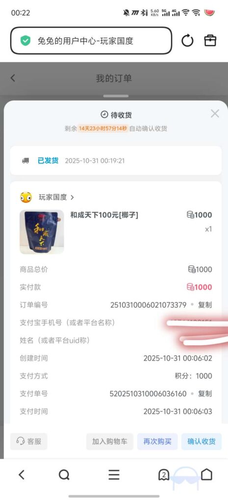 [感谢玩家国度]兑换100元-小狐狸-玩家国度