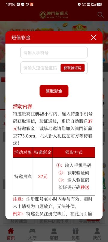 【773澳门新葡京】短信验证37-玩家国度