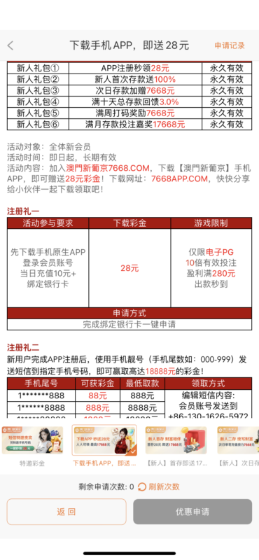 注册下载app绑定银行卡充值10元送28-玩家国度