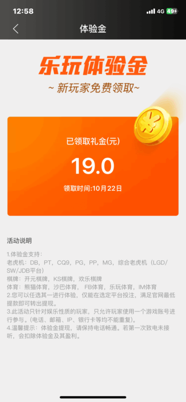 【乐玩】新人体验金-玩家国度