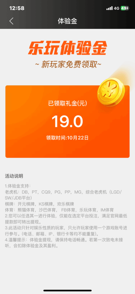 【乐玩】新人体验金-玩家国度