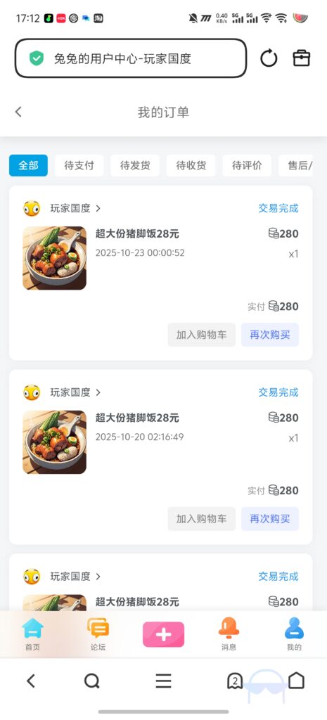 Screenshot_20251029_171210