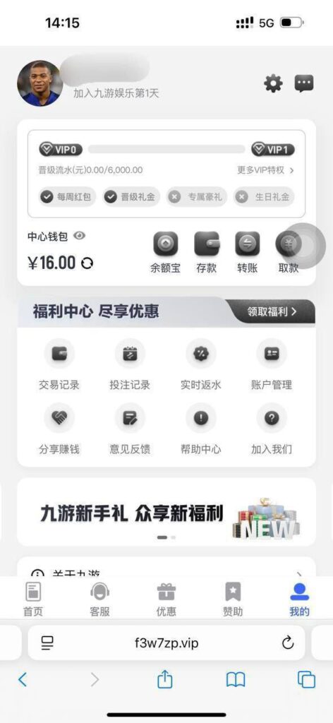 【博系合集】新人完善账户彩金-玩家国度