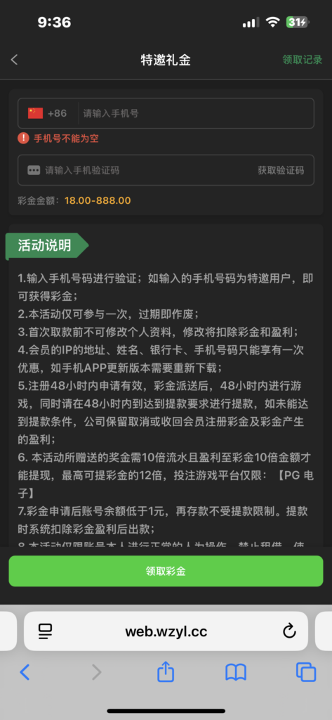 特邀18礼金-玩家国度