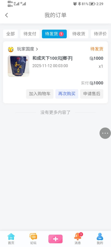 Screenshot_20251112_142909