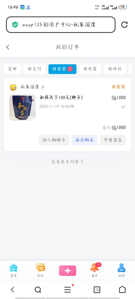 Screenshot_20251114_164648