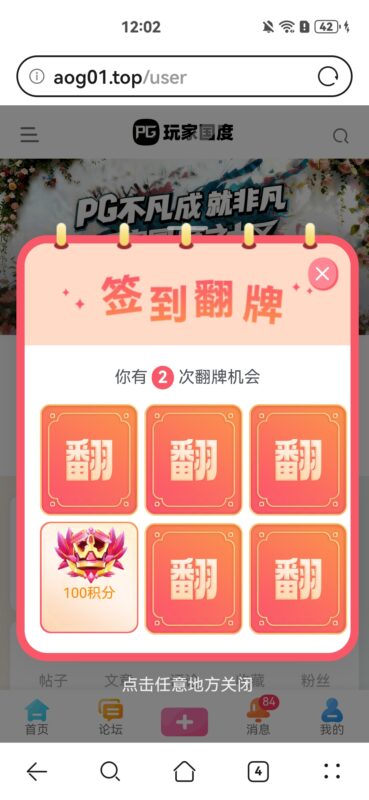 连续两天中一百积分-玩家国度