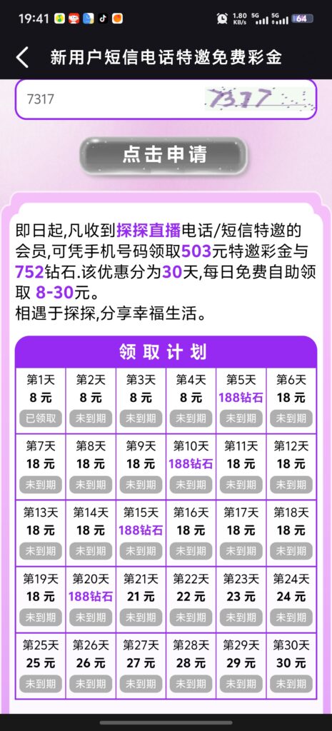【探探直播】—✅— 电话特邀每日送8-玩家国度