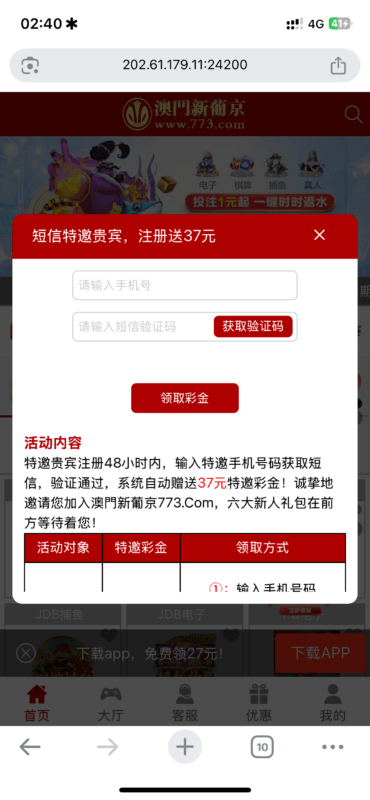 一个短信特邀送37  一个下载app送27 最好分开玩 只可以玩电子-玩家国度