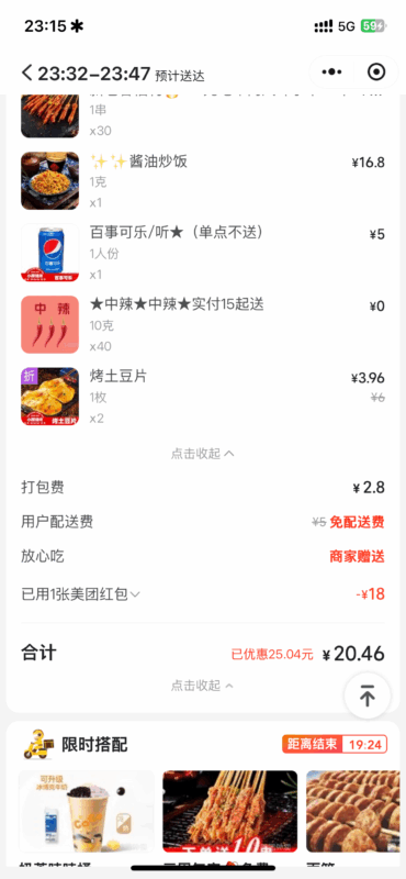 免费白嫖外卖不香嘛 实付20 返现18 2块钱吃烧烤外卖-玩家国度