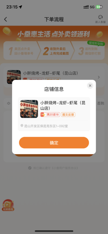 免费白嫖外卖不香嘛 实付20 返现18 2块钱吃烧烤外卖-玩家国度