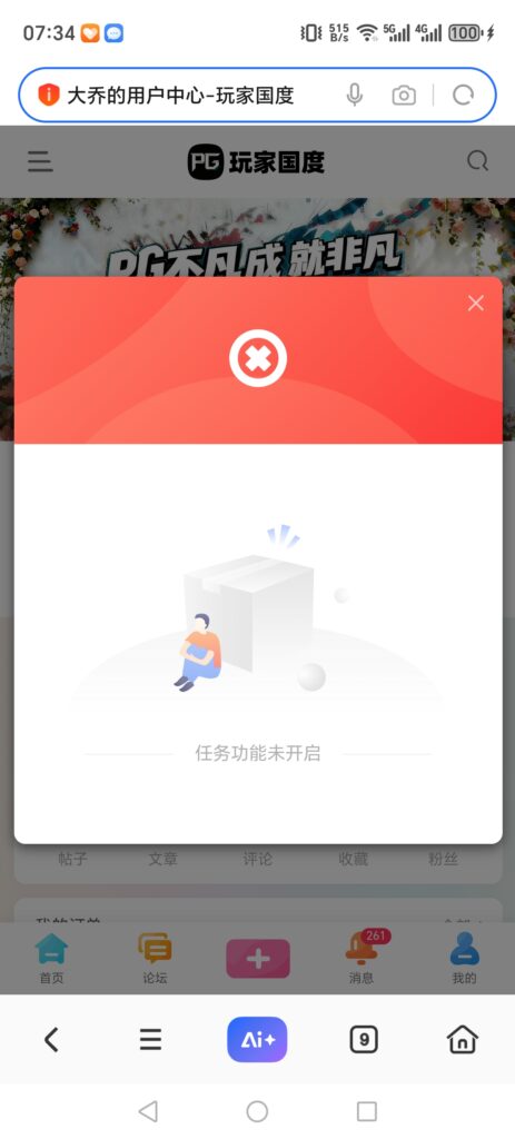 任务中心关闭了？-玩家国度