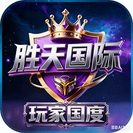 胜天国际彩金-玩家国度