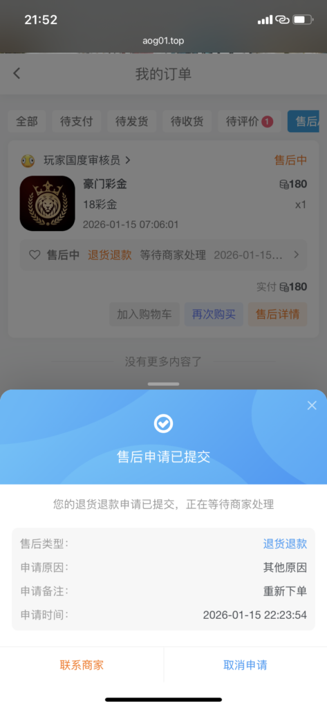 这在干嘛？15号早上申请 都快到18号还没有处理-玩家国度