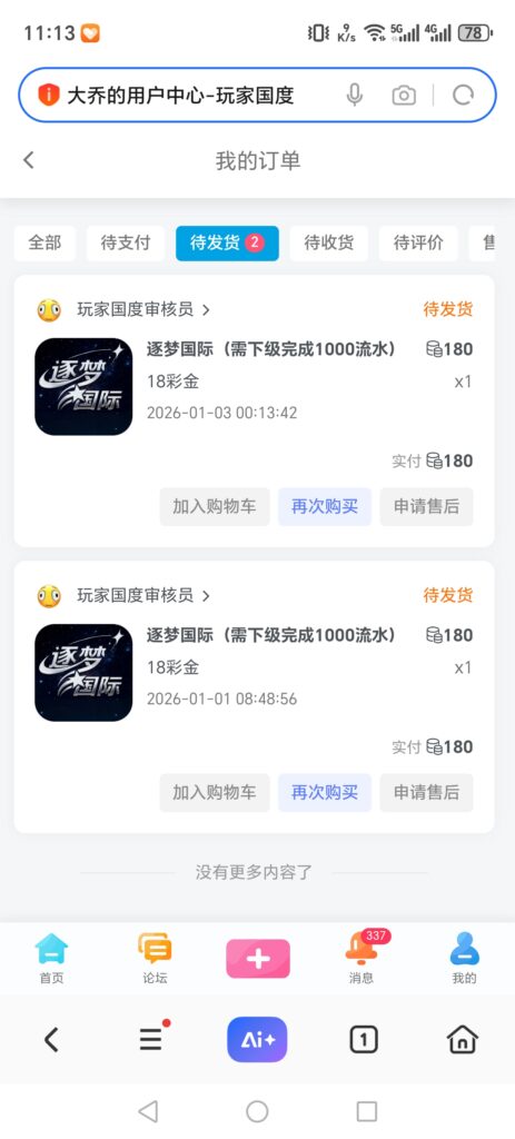 Screenshot_20260103_111307_com_hihonor_baidu_browser_LightSearchActivity