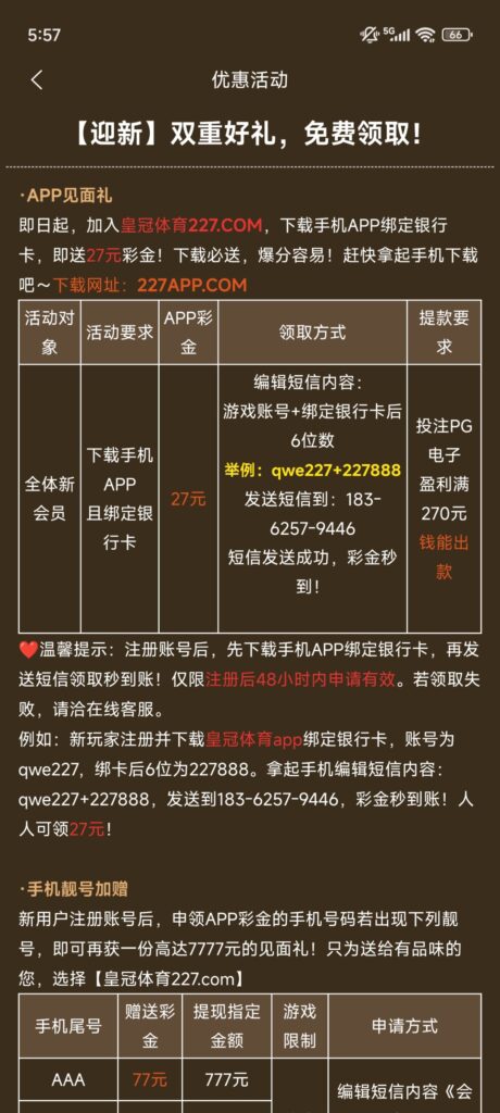 【皇冠227】 短信27-玩家国度