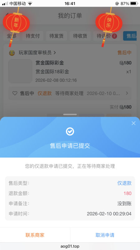 商城兑换了给我现实待收货但是没到账退款3天了还没处理-玩家国度